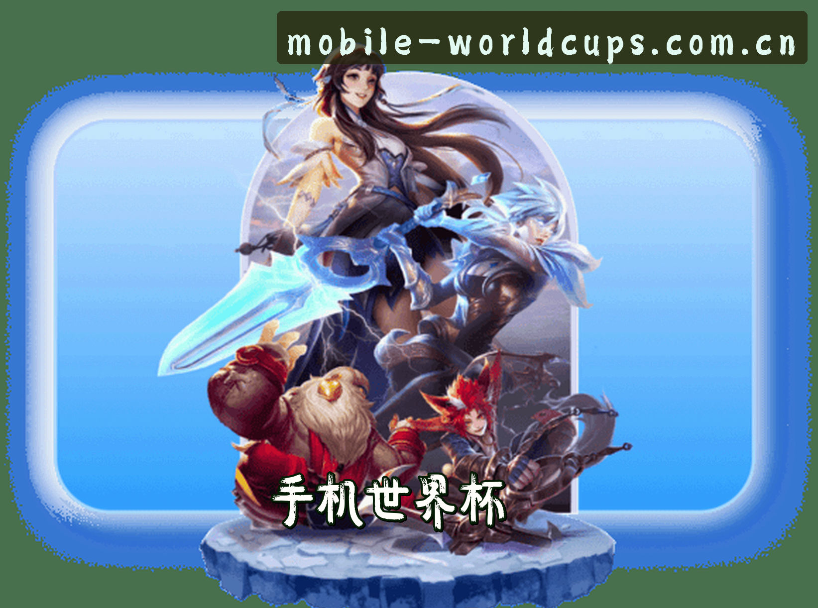 关于乐购(LG888)官方网站 · 世界杯球赛首选 · A9B2